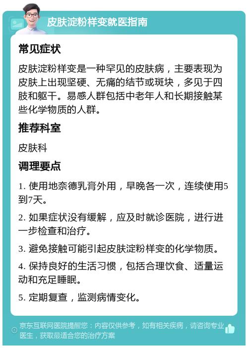 氯苯唑酸纳入医保，淀粉人迎来生机，啥是淀粉人病咋治疗？