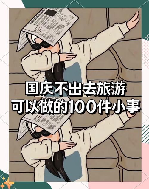 五一假期别出门添乱啦!宅家也能放松,出行政策看这里