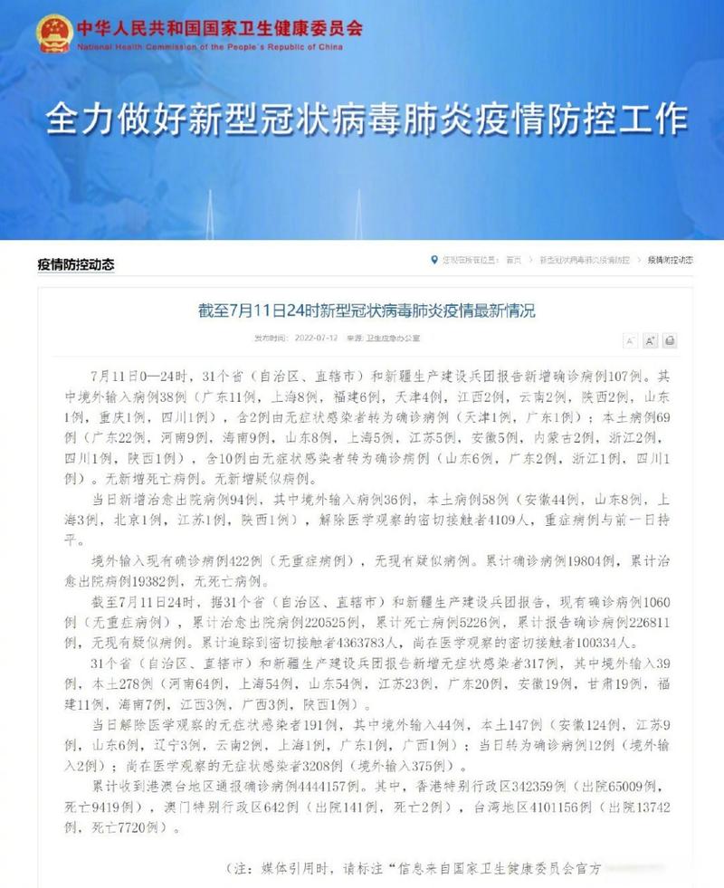 11月7日31省区市新增本土确诊65例详情及河北疫情举措