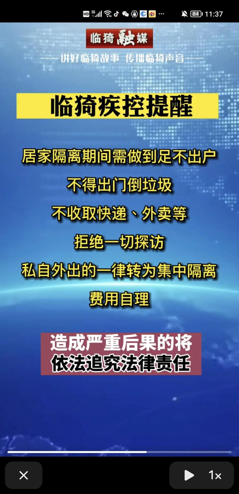 居家隔离私自外出后果：行政处罚、刑事处罚、集中隔离及费用自理