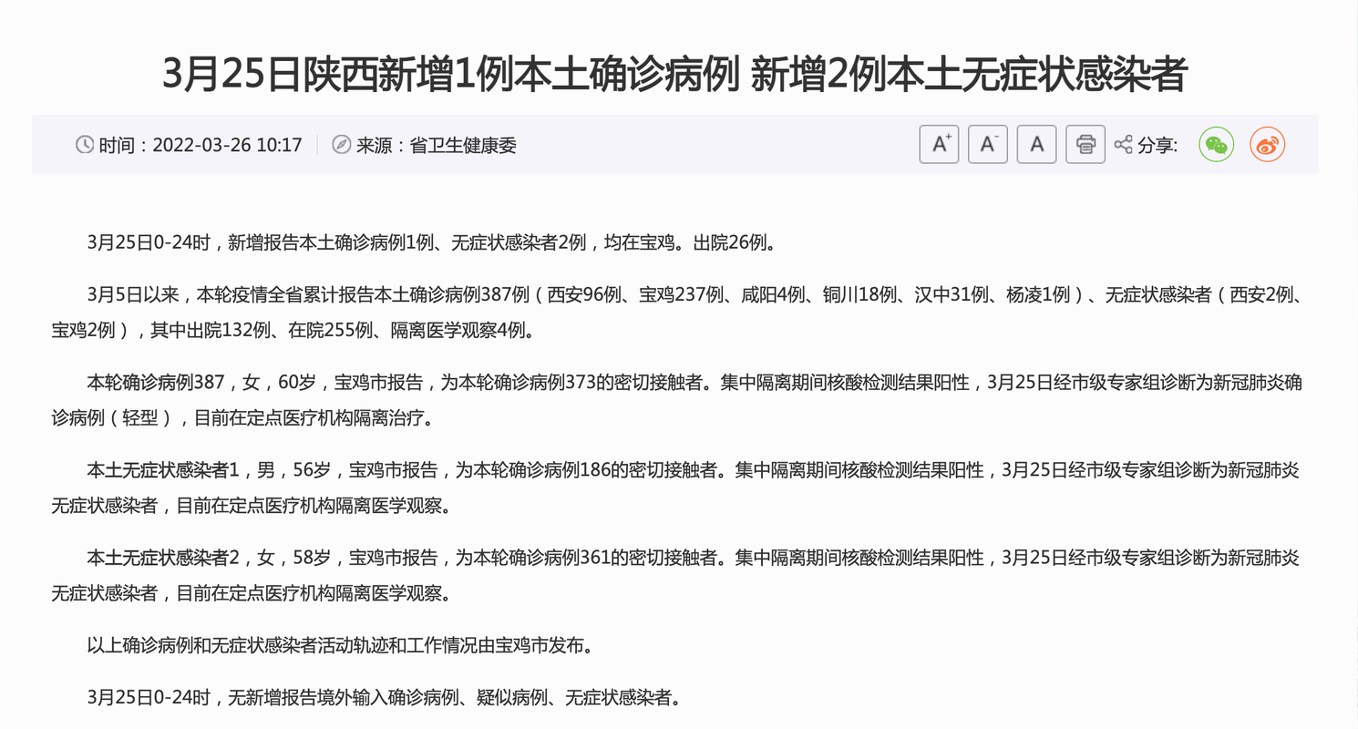 3月22日宝鸡新增2例本土确诊病例详情及陕西疫情汇总