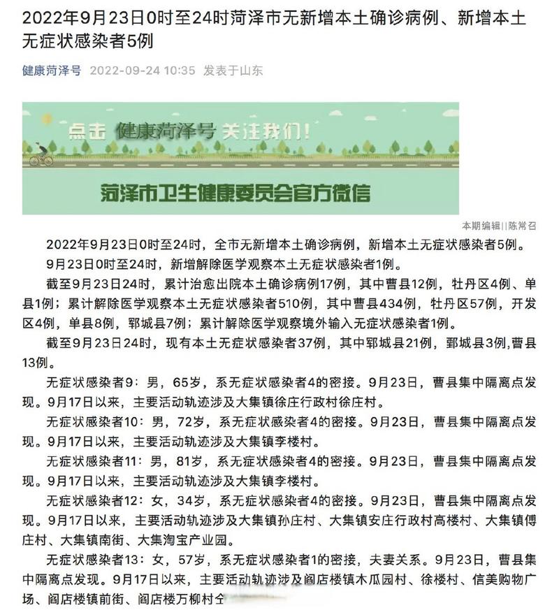 山东菏泽疫情最新情况及单县有无疫情相关消息汇总