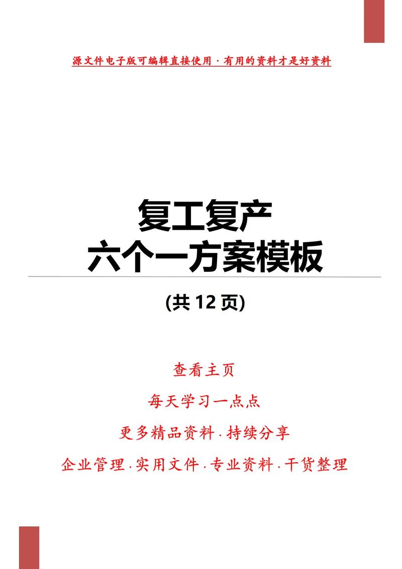 疫情全面开放公司复工复产工作方案模板及申请相关内容