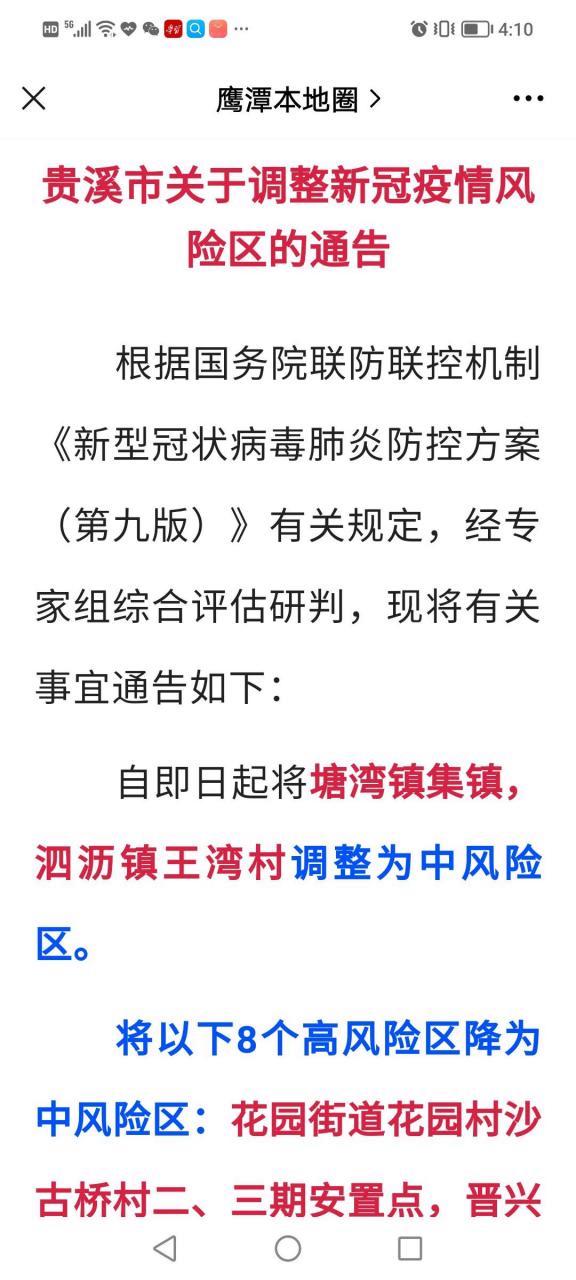 贵溪解封时间最新消息：8月底或9月初，具体看疫情新增