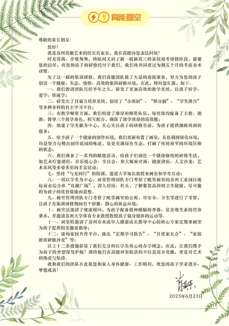 致家长的一封信：学校情况、孩子成长、疫情防控及家长意见