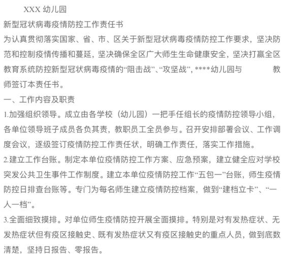 防疫工作责任书、疫情防控方案及公共场所防控要求汇总