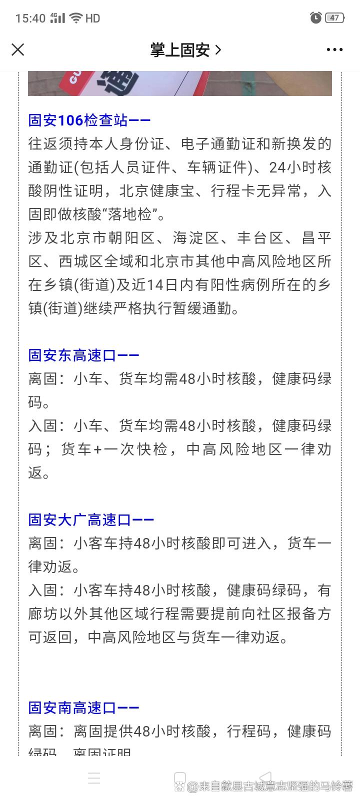 2022年11月2日固安是否封城及固安限行政策相关情况