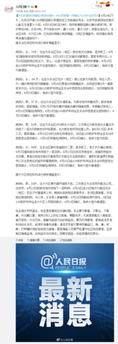 北京通报新增确诊病例情况,含留学生及多起聚集性感染详情