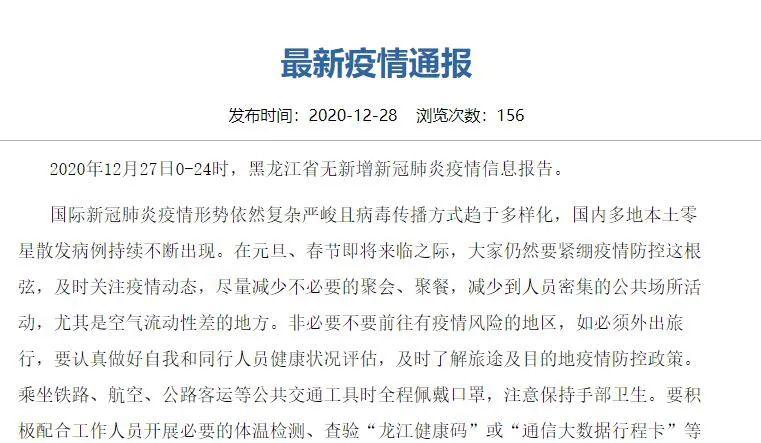 2021年12月黑龙江及深圳新冠肺炎疫情情况汇总