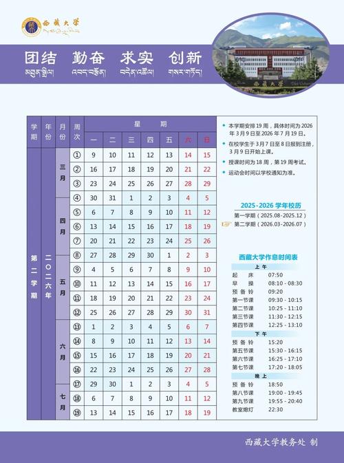 各地大学寒假时间公布，西藏大学最长达76天