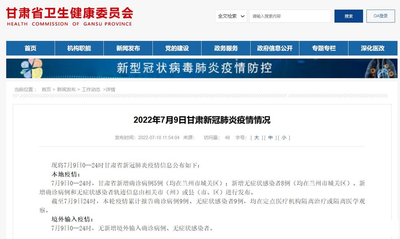 兰州疫情防控进展、新增病例情况及咨询电话汇总