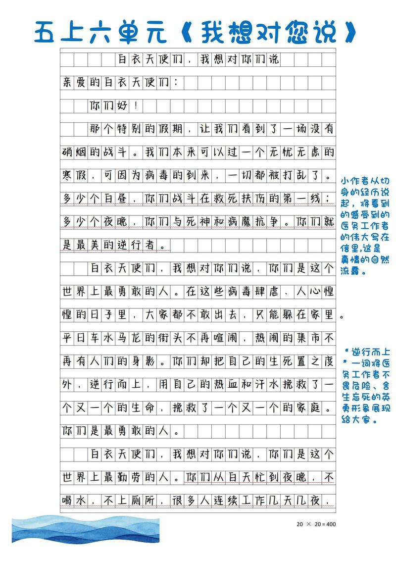 致敬白衣天使！抗击疫情前线最美逆行者的作文5篇