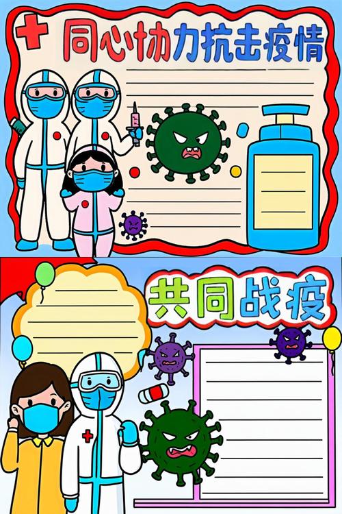 一二三四年级疫情手抄报设计，含主题、画法及预防知识