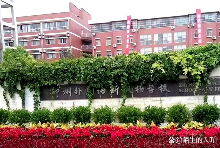 郑州星源外国语学校怎么样及郑州枫杨外国语东校区能否走读