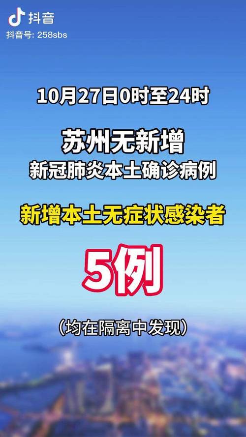5月1日苏州无新增确诊及无症状感染者,已连续三天社会面清零
