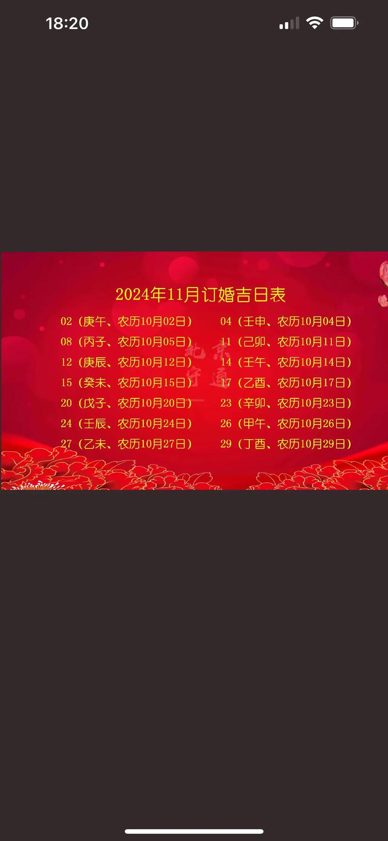 11月27日是什么星座及这天是不是适合订婚的好日子