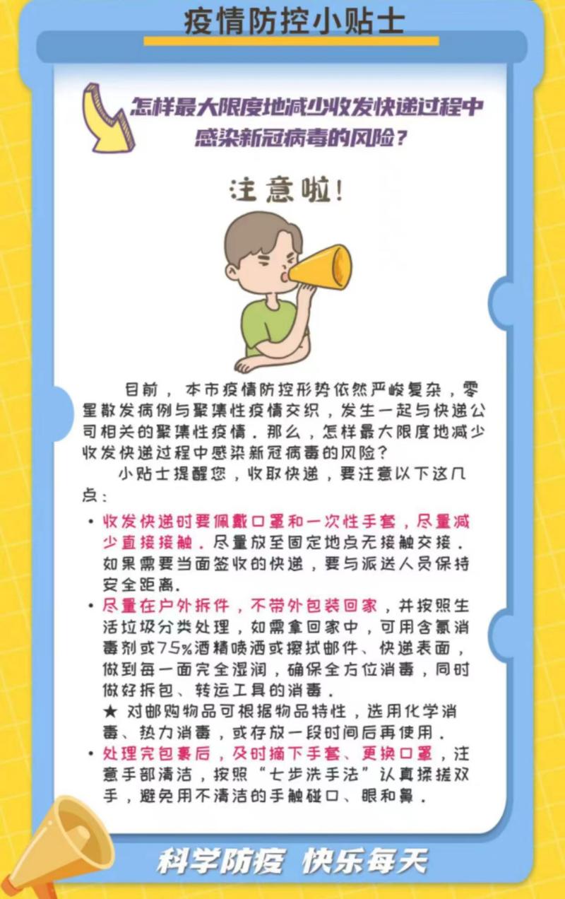 每天接收快递会被感染吗？感染风险大不大及防范措施