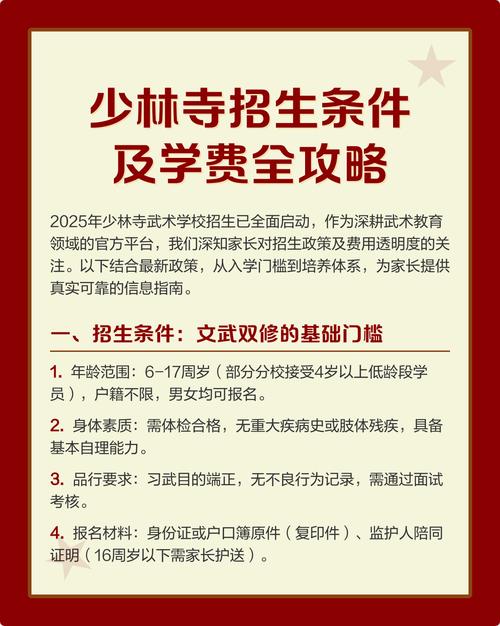 河南少林寺武术学校学费多少？食宿条件咋样？一文全知晓