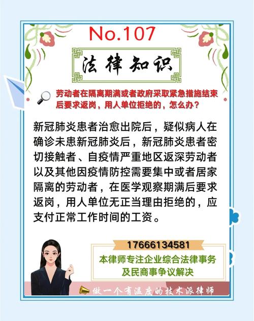 疫情期间工作要求及隔离待遇通知,含工资规定与返岗要求