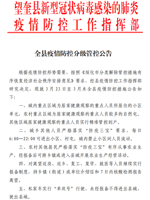 外省回黑龙江望奎人员报备要求及疫情期间注意事项