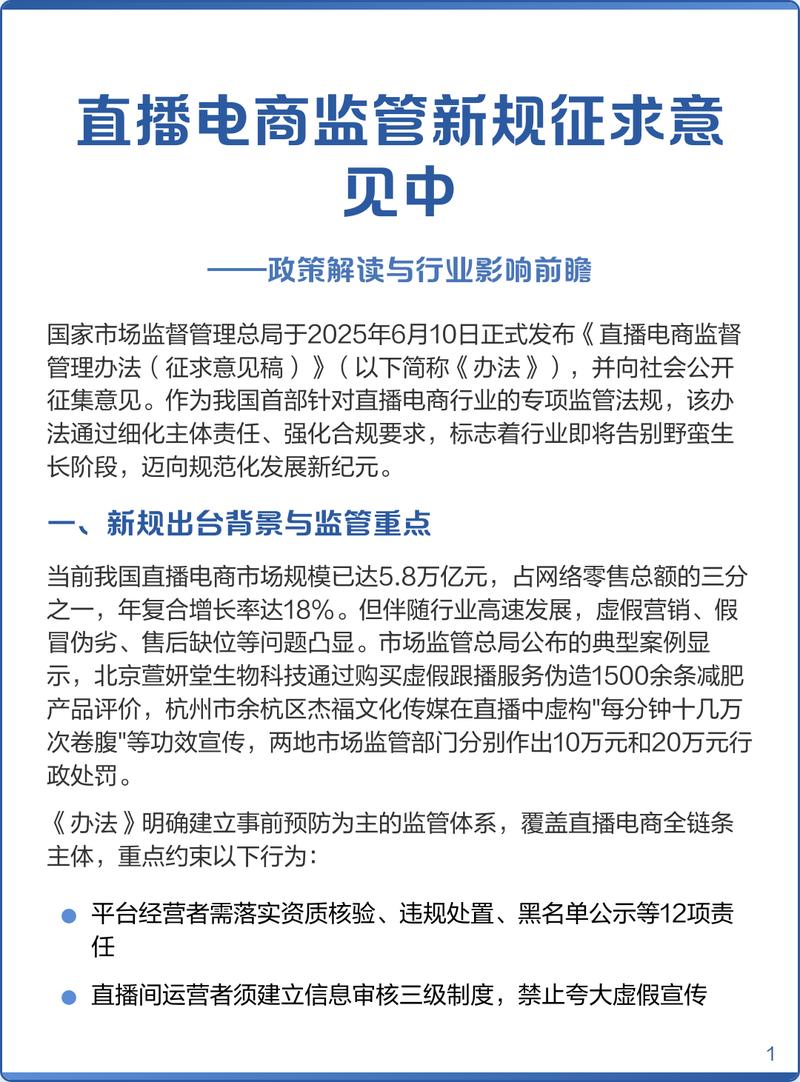 市场监管总局为直播电商食品划红线立规矩，3月20日起施行