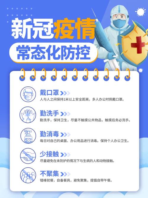 物业防疫及国庆温馨提示：疫情防护与家庭安全注意事项