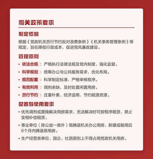 党政机关办公用房面积标准:各级别限制及建设管理要求