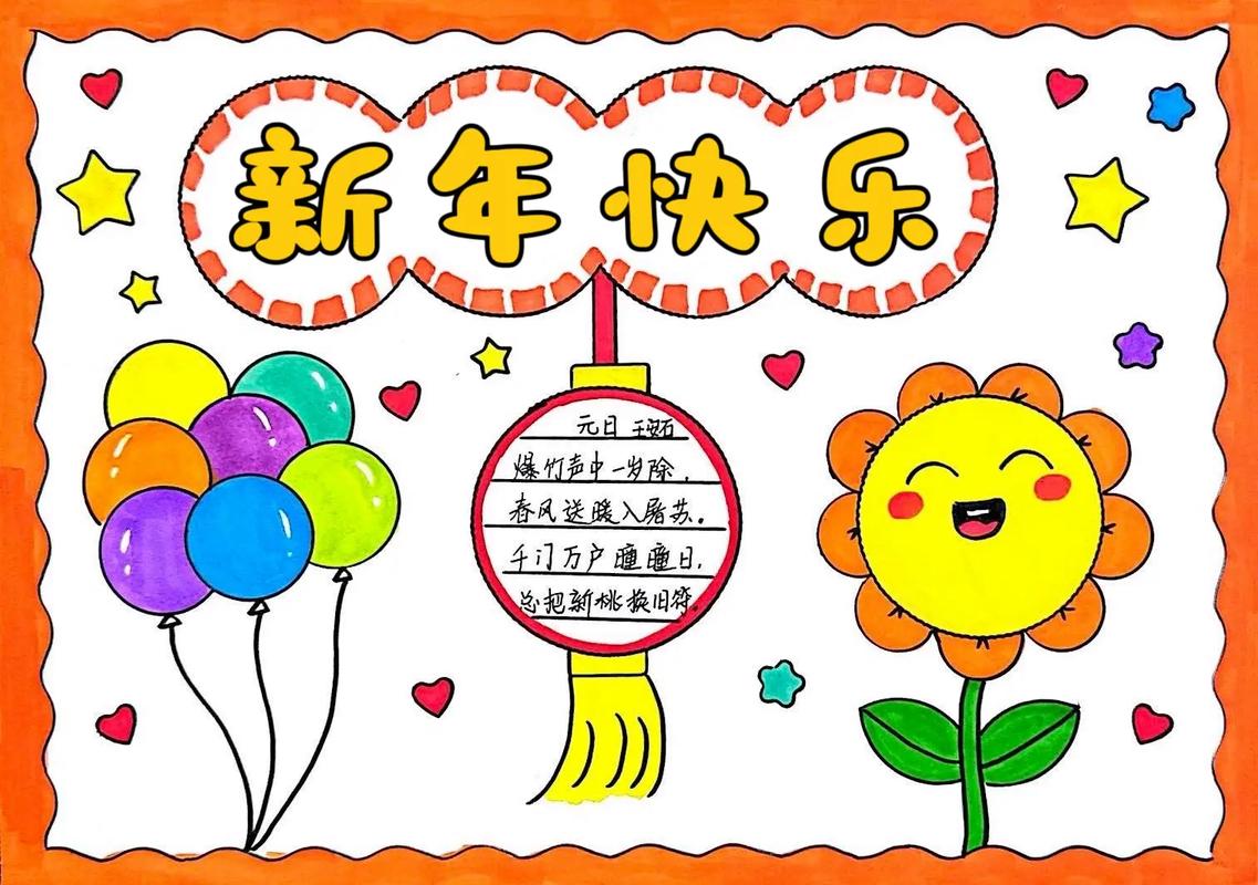 四年级新年手抄报怎么画?附图片及简单步骤教程