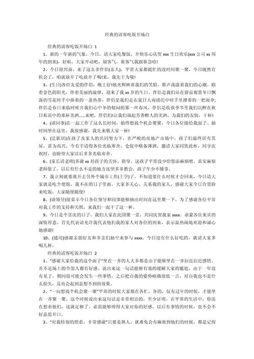 请客吃饭开场白怎么说?同事、朋友聚餐开场白示例