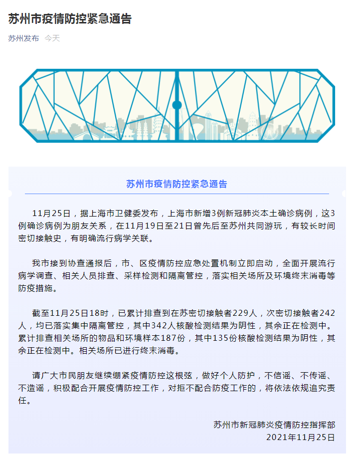 苏州加强疫情防控通告汇总，含各区举措、病例数据及防控要求