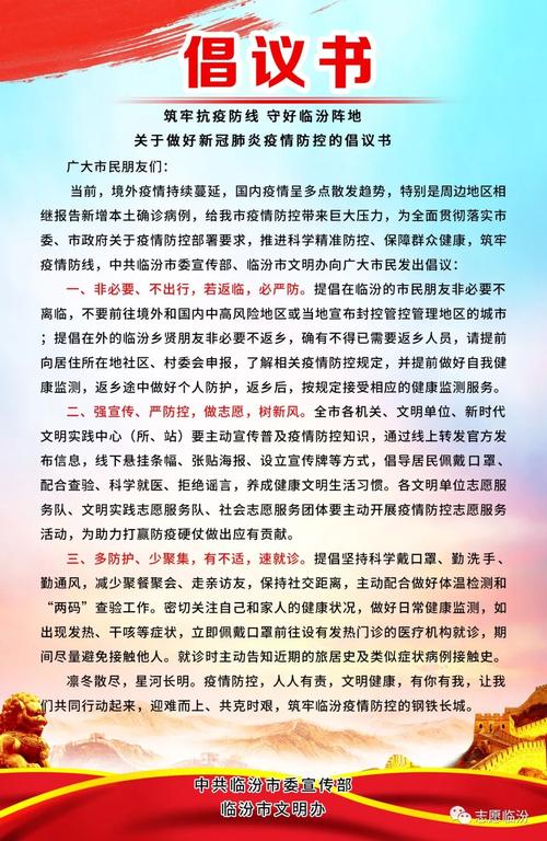 疫情反弹形势严峻！致市民的疫情防控、戴口罩等倡议书汇总