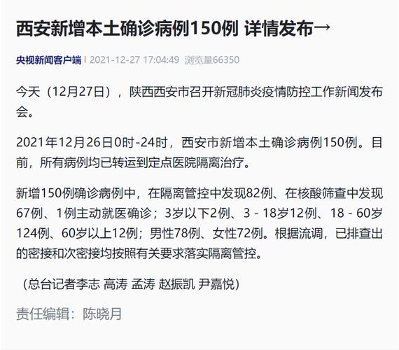 10月20日汉中疫情情况及确诊病例详情，西安疫情消息