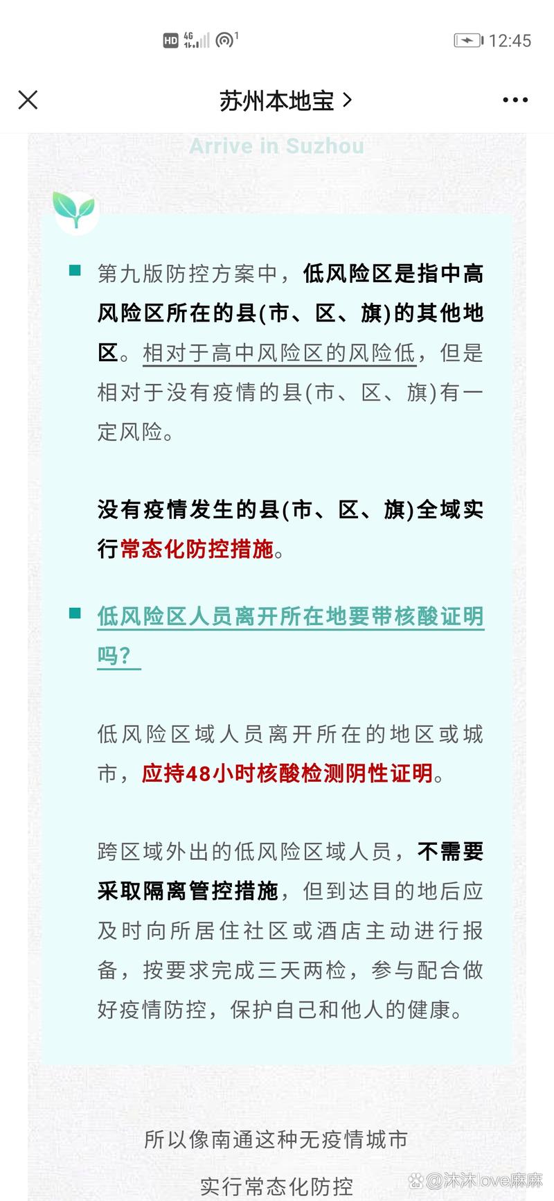 广西贺州是中高风险地区吗？低风险地区出行防疫要求汇总