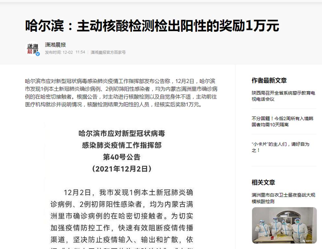 哈尔滨疫情新增情况及核酸检测安排，主动核检阳性人员有奖