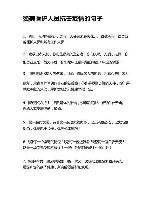 详细阅读:赞美疫情逆行者的话怎么说?致敬抗疫一线工作者 赞美疫情逆行者的话怎么说?致敬抗疫一线工作者