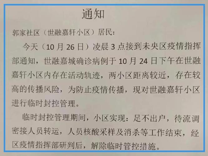 西安疫情 10 月 26 日最新消息:多区堂食恢复及病例情况