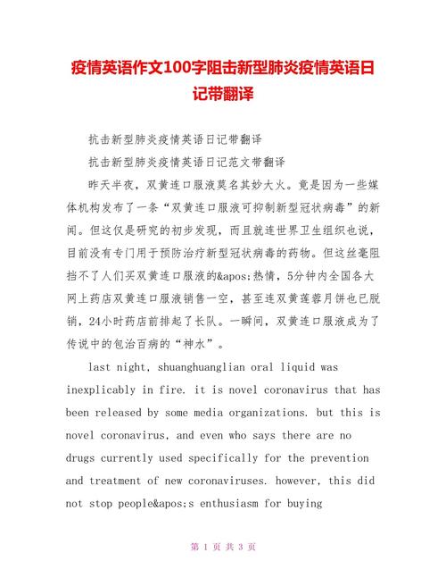 关于疫情的英语作文100字:疫情影响、白衣天使及倡议