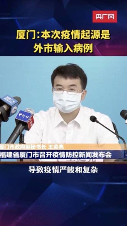 厦门疫情起源查明!系外市输入病例,首次报告前已传播2至3代