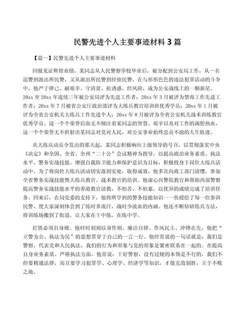 疫情防控先进事迹材料:个人、集体及公安民警的动人故事