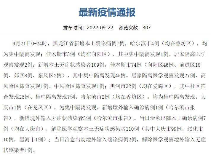 黑龙江新增本土确诊10例，咋感染的？多地无症状感染者情况公布