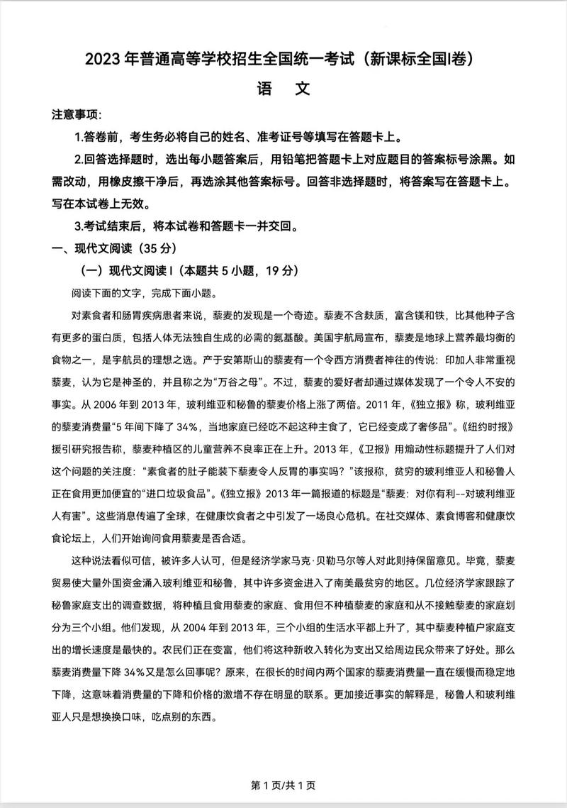 2023 高考语文新高考一卷难吗？考生看法与试卷特点分析