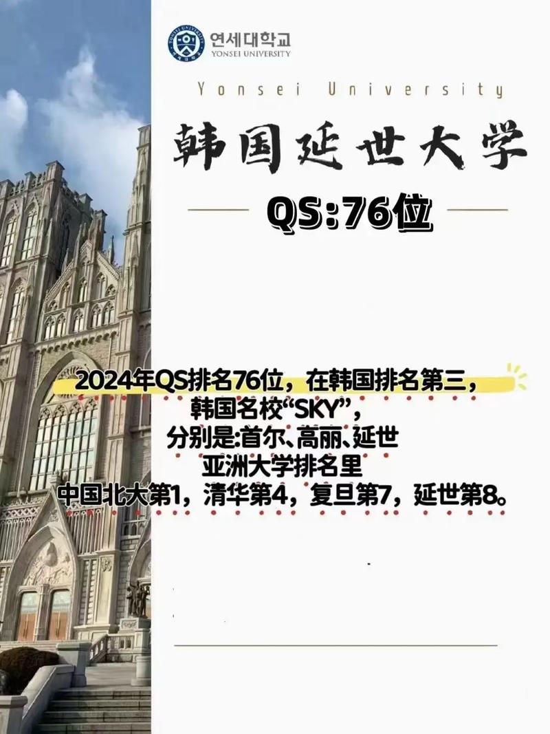 韩国大学排名一览表,首尔、延世等高校排名及实力情况